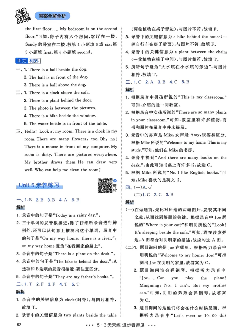 五年级英语上册人教PEP版24秋《53天天练》答案解析_26春四年级上下册人教版_四上英语合集人教版PEP英语四年级上册新教材（教学视频+课件+动画+音频+练习+教案）_17练习资料