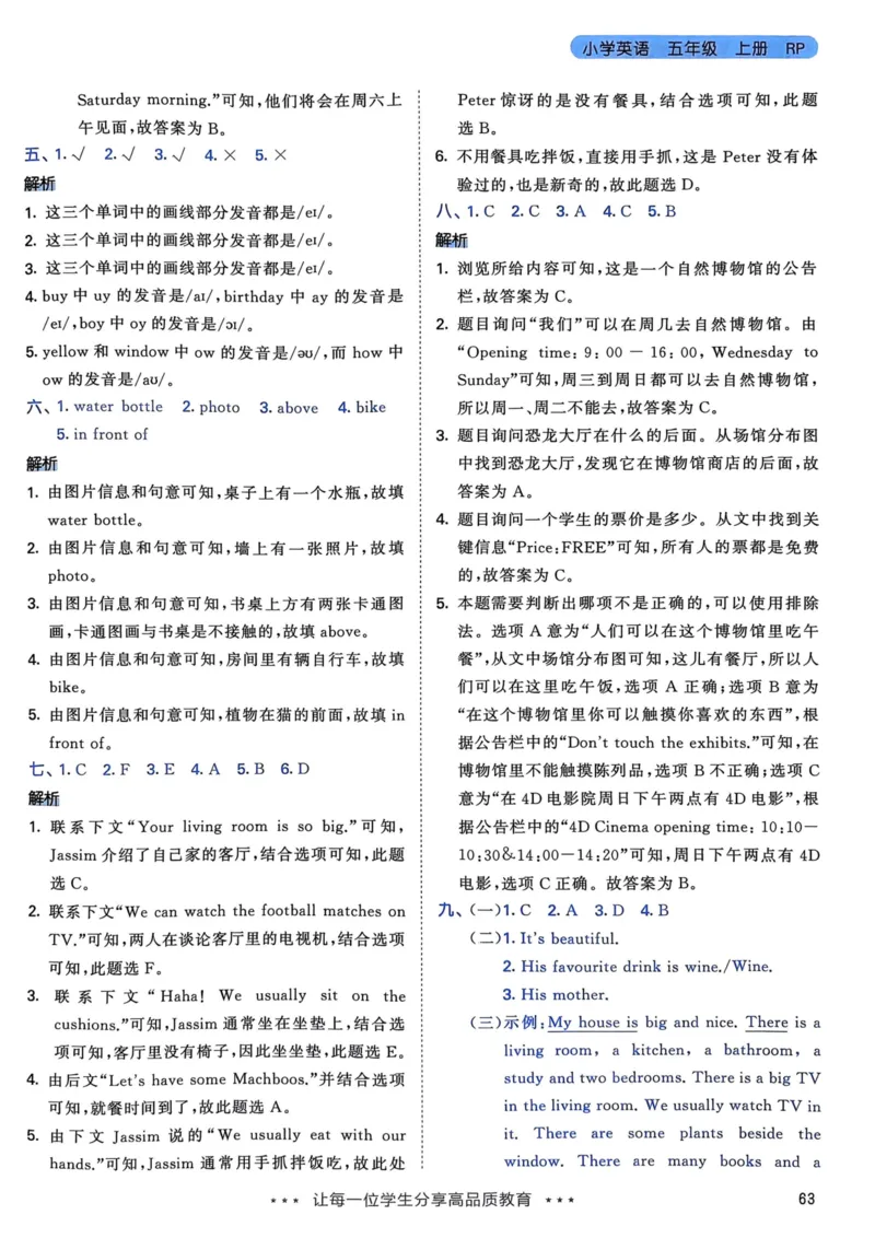 五年级英语上册人教PEP版24秋《53天天练》答案解析_26春四年级上下册人教版_四上英语合集人教版PEP英语四年级上册新教材（教学视频+课件+动画+音频+练习+教案）_17练习资料