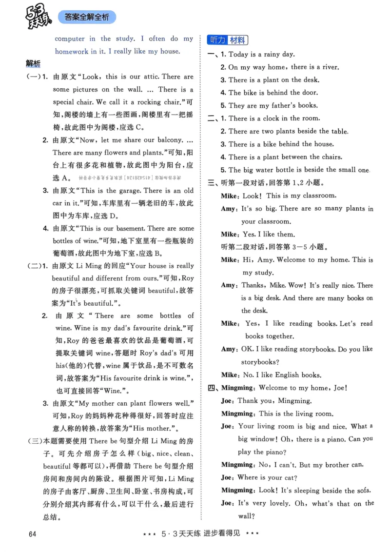 五年级英语上册人教PEP版24秋《53天天练》答案解析_26春四年级上下册人教版_四上英语合集人教版PEP英语四年级上册新教材（教学视频+课件+动画+音频+练习+教案）_17练习资料