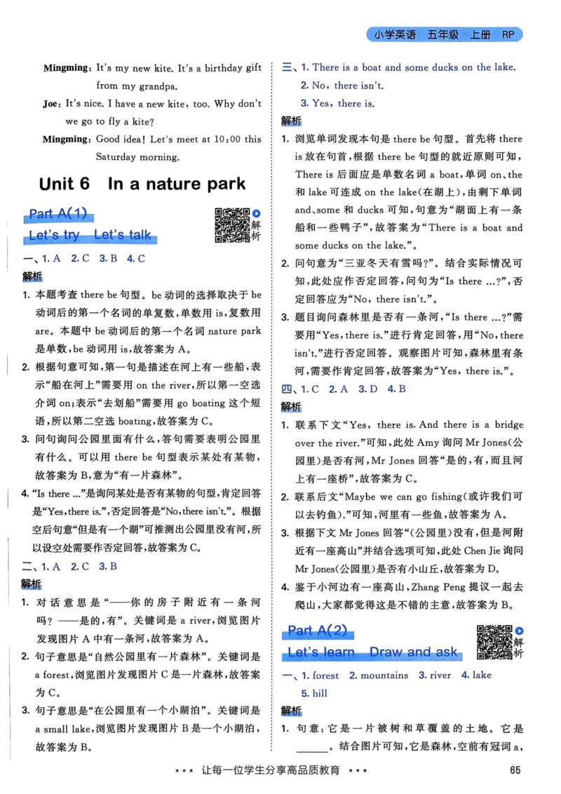 五年级英语上册人教PEP版24秋《53天天练》答案解析_26春四年级上下册人教版_四上英语合集人教版PEP英语四年级上册新教材（教学视频+课件+动画+音频+练习+教案）_17练习资料