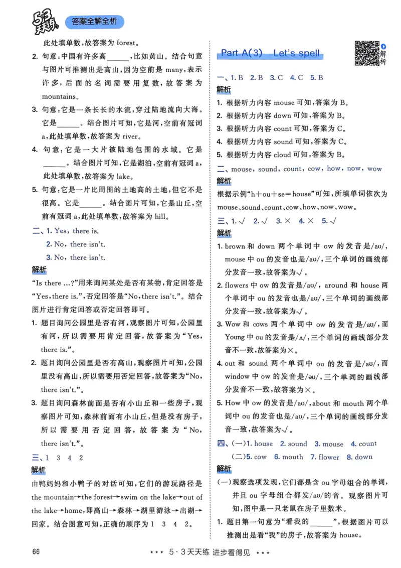 五年级英语上册人教PEP版24秋《53天天练》答案解析_26春四年级上下册人教版_四上英语合集人教版PEP英语四年级上册新教材（教学视频+课件+动画+音频+练习+教案）_17练习资料