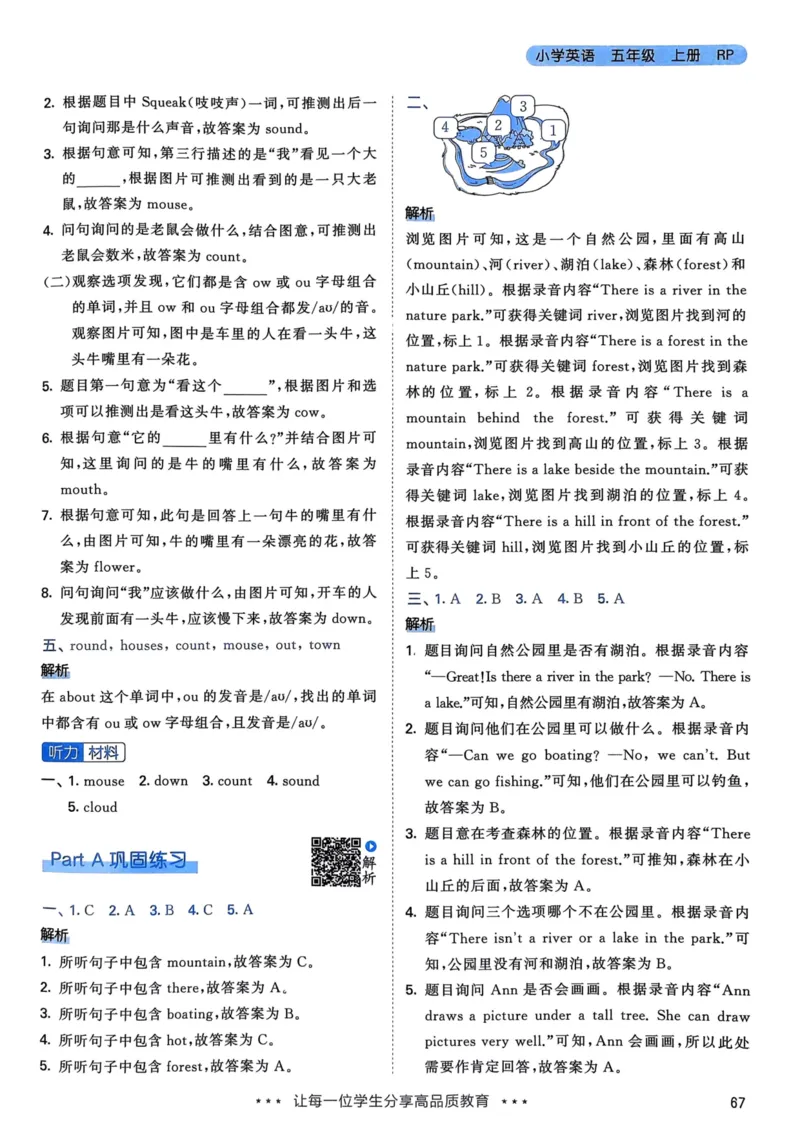 五年级英语上册人教PEP版24秋《53天天练》答案解析_26春四年级上下册人教版_四上英语合集人教版PEP英语四年级上册新教材（教学视频+课件+动画+音频+练习+教案）_17练习资料