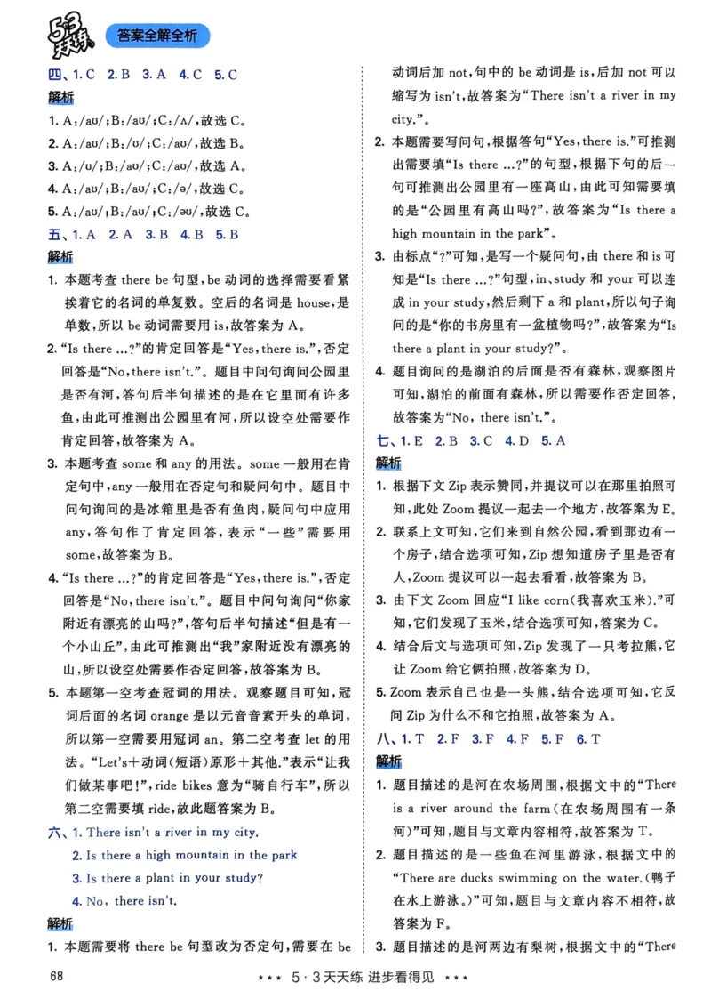 五年级英语上册人教PEP版24秋《53天天练》答案解析_26春四年级上下册人教版_四上英语合集人教版PEP英语四年级上册新教材（教学视频+课件+动画+音频+练习+教案）_17练习资料