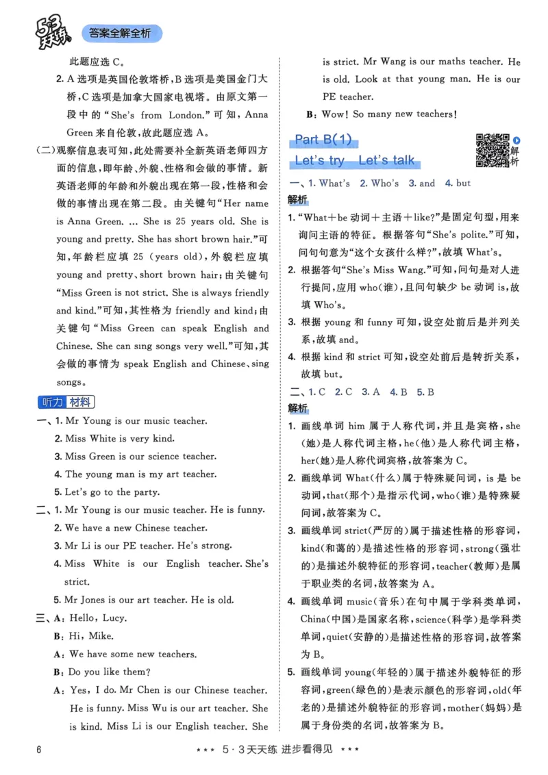 五年级英语上册人教PEP版24秋《53天天练》答案解析_26春四年级上下册人教版_四上英语合集人教版PEP英语四年级上册新教材（教学视频+课件+动画+音频+练习+教案）_17练习资料