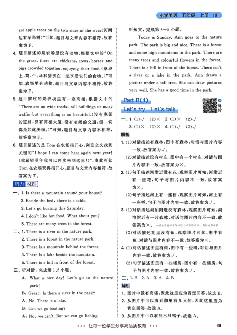 五年级英语上册人教PEP版24秋《53天天练》答案解析_26春四年级上下册人教版_四上英语合集人教版PEP英语四年级上册新教材（教学视频+课件+动画+音频+练习+教案）_17练习资料