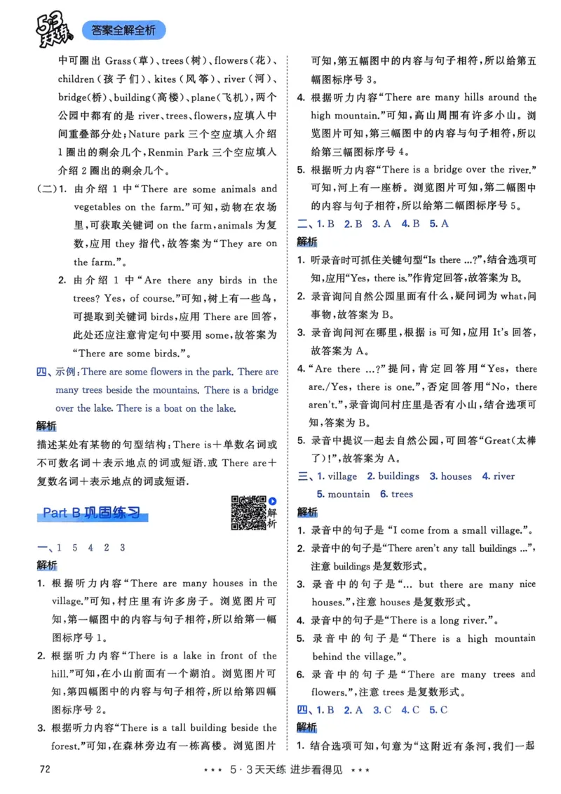 五年级英语上册人教PEP版24秋《53天天练》答案解析_26春四年级上下册人教版_四上英语合集人教版PEP英语四年级上册新教材（教学视频+课件+动画+音频+练习+教案）_17练习资料