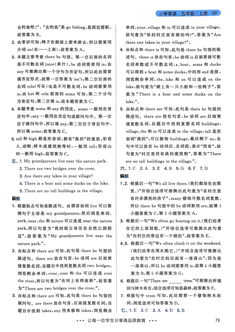 五年级英语上册人教PEP版24秋《53天天练》答案解析_26春四年级上下册人教版_四上英语合集人教版PEP英语四年级上册新教材（教学视频+课件+动画+音频+练习+教案）_17练习资料