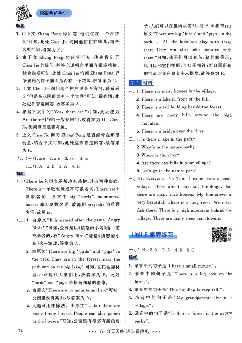五年级英语上册人教PEP版24秋《53天天练》答案解析_26春四年级上下册人教版_四上英语合集人教版PEP英语四年级上册新教材（教学视频+课件+动画+音频+练习+教案）_17练习资料