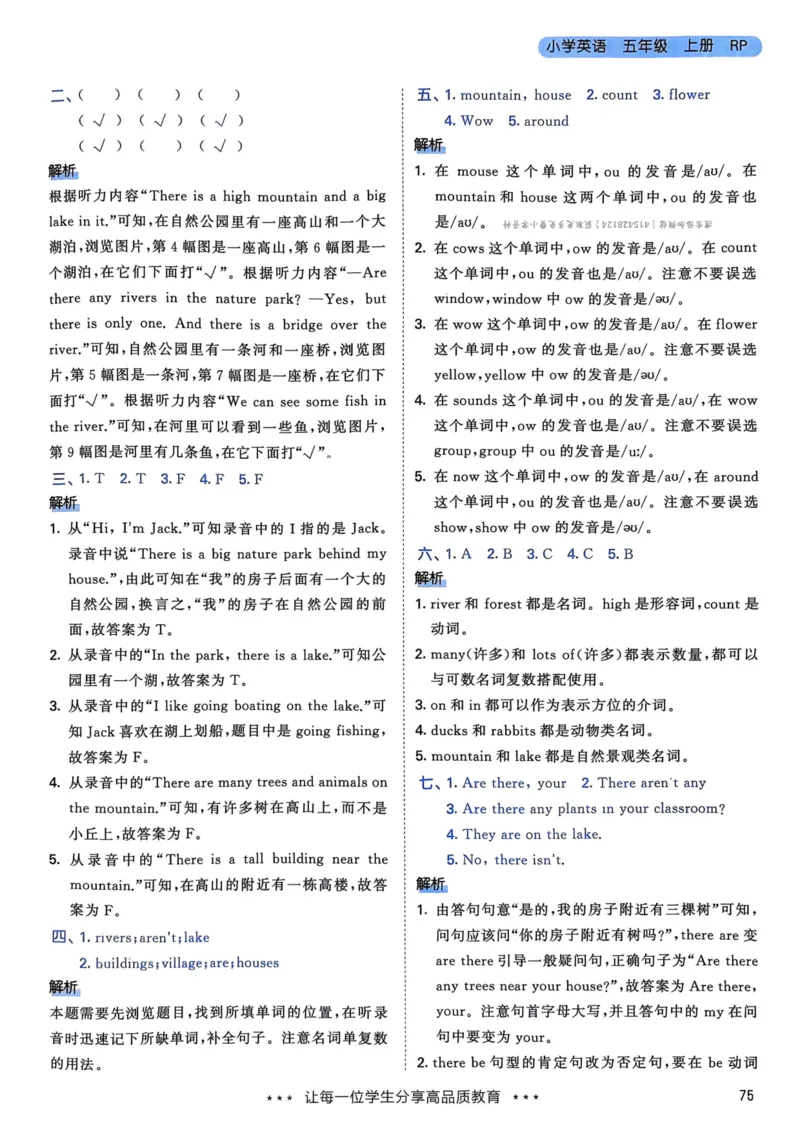 五年级英语上册人教PEP版24秋《53天天练》答案解析_26春四年级上下册人教版_四上英语合集人教版PEP英语四年级上册新教材（教学视频+课件+动画+音频+练习+教案）_17练习资料