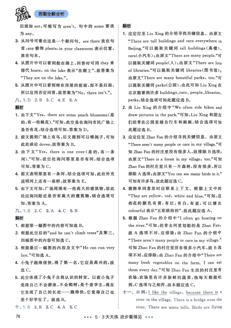 五年级英语上册人教PEP版24秋《53天天练》答案解析_26春四年级上下册人教版_四上英语合集人教版PEP英语四年级上册新教材（教学视频+课件+动画+音频+练习+教案）_17练习资料