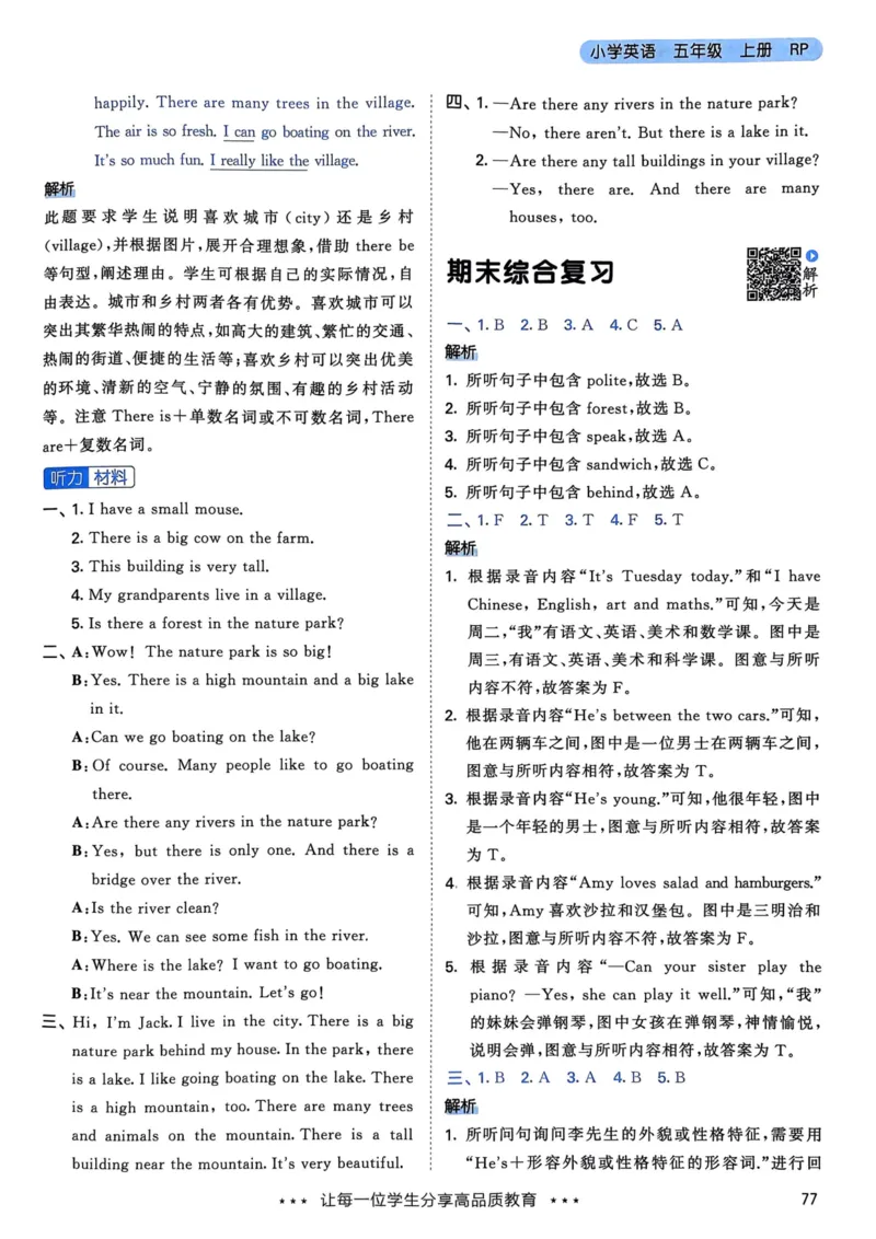 五年级英语上册人教PEP版24秋《53天天练》答案解析_26春四年级上下册人教版_四上英语合集人教版PEP英语四年级上册新教材（教学视频+课件+动画+音频+练习+教案）_17练习资料