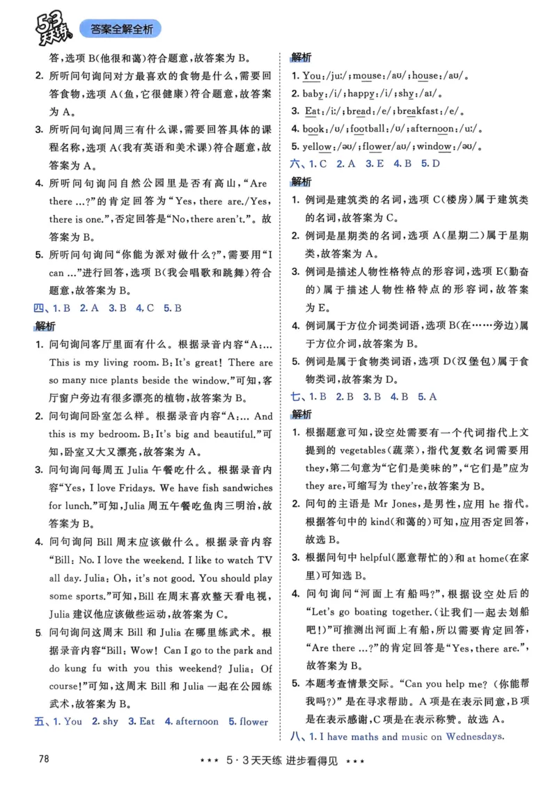 五年级英语上册人教PEP版24秋《53天天练》答案解析_26春四年级上下册人教版_四上英语合集人教版PEP英语四年级上册新教材（教学视频+课件+动画+音频+练习+教案）_17练习资料