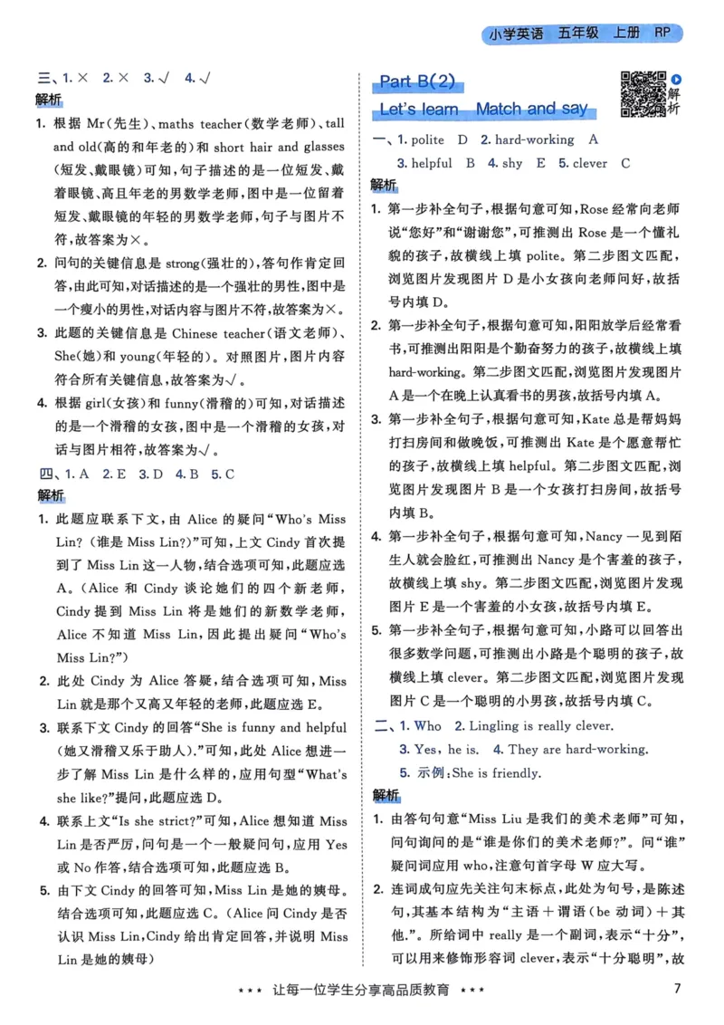 五年级英语上册人教PEP版24秋《53天天练》答案解析_26春四年级上下册人教版_四上英语合集人教版PEP英语四年级上册新教材（教学视频+课件+动画+音频+练习+教案）_17练习资料