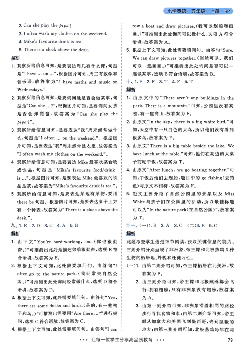 五年级英语上册人教PEP版24秋《53天天练》答案解析_26春四年级上下册人教版_四上英语合集人教版PEP英语四年级上册新教材（教学视频+课件+动画+音频+练习+教案）_17练习资料