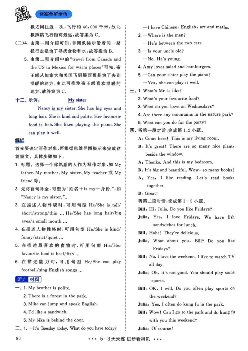 五年级英语上册人教PEP版24秋《53天天练》答案解析_26春四年级上下册人教版_四上英语合集人教版PEP英语四年级上册新教材（教学视频+课件+动画+音频+练习+教案）_17练习资料