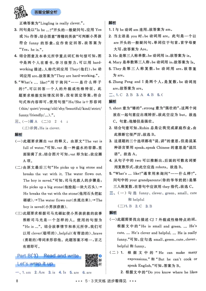 五年级英语上册人教PEP版24秋《53天天练》答案解析_26春四年级上下册人教版_四上英语合集人教版PEP英语四年级上册新教材（教学视频+课件+动画+音频+练习+教案）_17练习资料