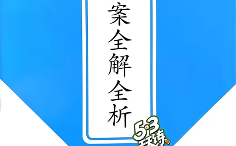 五年级英语上册人教PEP版24秋《53天天练》答案解析_26春四年级上下册人教版_四上英语合集人教版PEP英语四年级上册新教材（教学视频+课件+动画+音频+练习+教案）_17练习资料