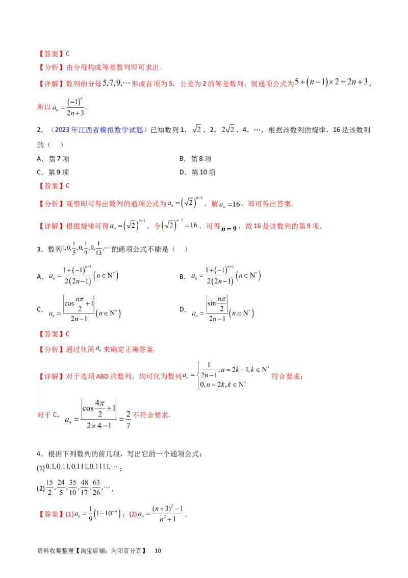 专题16数列的基本概念、等差与等比数列（教师版）_02高考数学_通用版（老高考）复习资料_2024年复习资料_完备战2024年高考数学一轮复习考点帮（全国通用）_核心考点讲练
