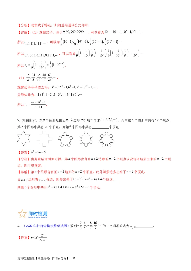 专题16数列的基本概念、等差与等比数列（教师版）_02高考数学_通用版（老高考）复习资料_2024年复习资料_完备战2024年高考数学一轮复习考点帮（全国通用）_核心考点讲练
