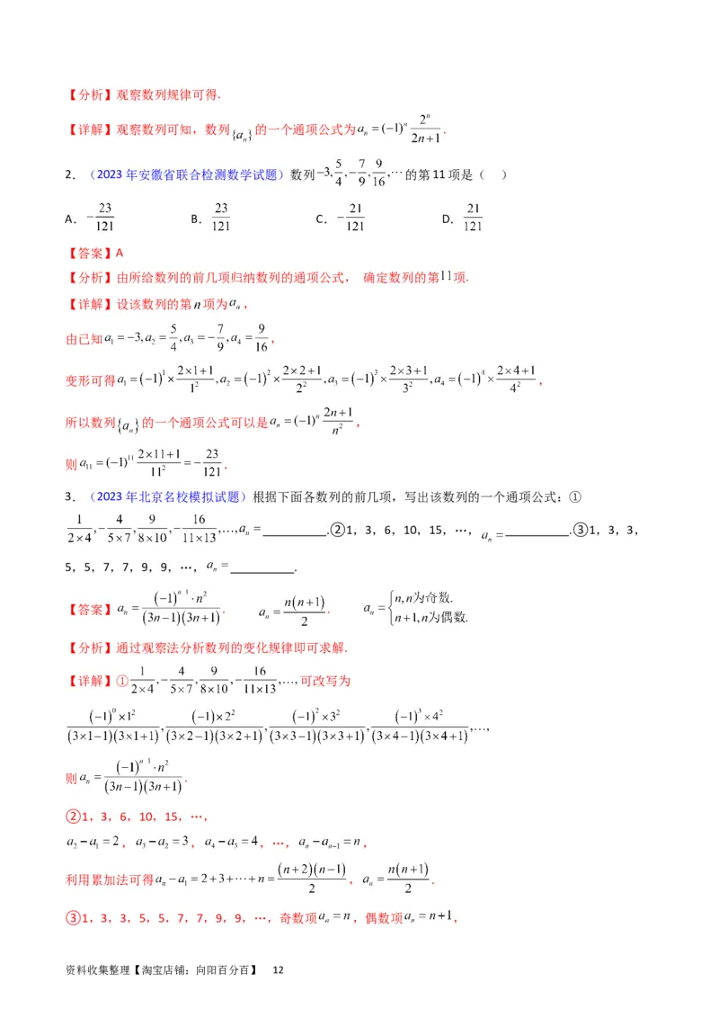 专题16数列的基本概念、等差与等比数列（教师版）_02高考数学_通用版（老高考）复习资料_2024年复习资料_完备战2024年高考数学一轮复习考点帮（全国通用）_核心考点讲练
