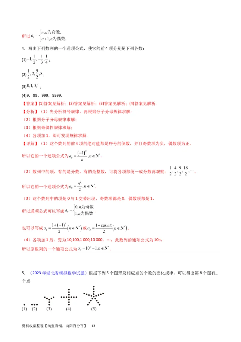 专题16数列的基本概念、等差与等比数列（教师版）_02高考数学_通用版（老高考）复习资料_2024年复习资料_完备战2024年高考数学一轮复习考点帮（全国通用）_核心考点讲练