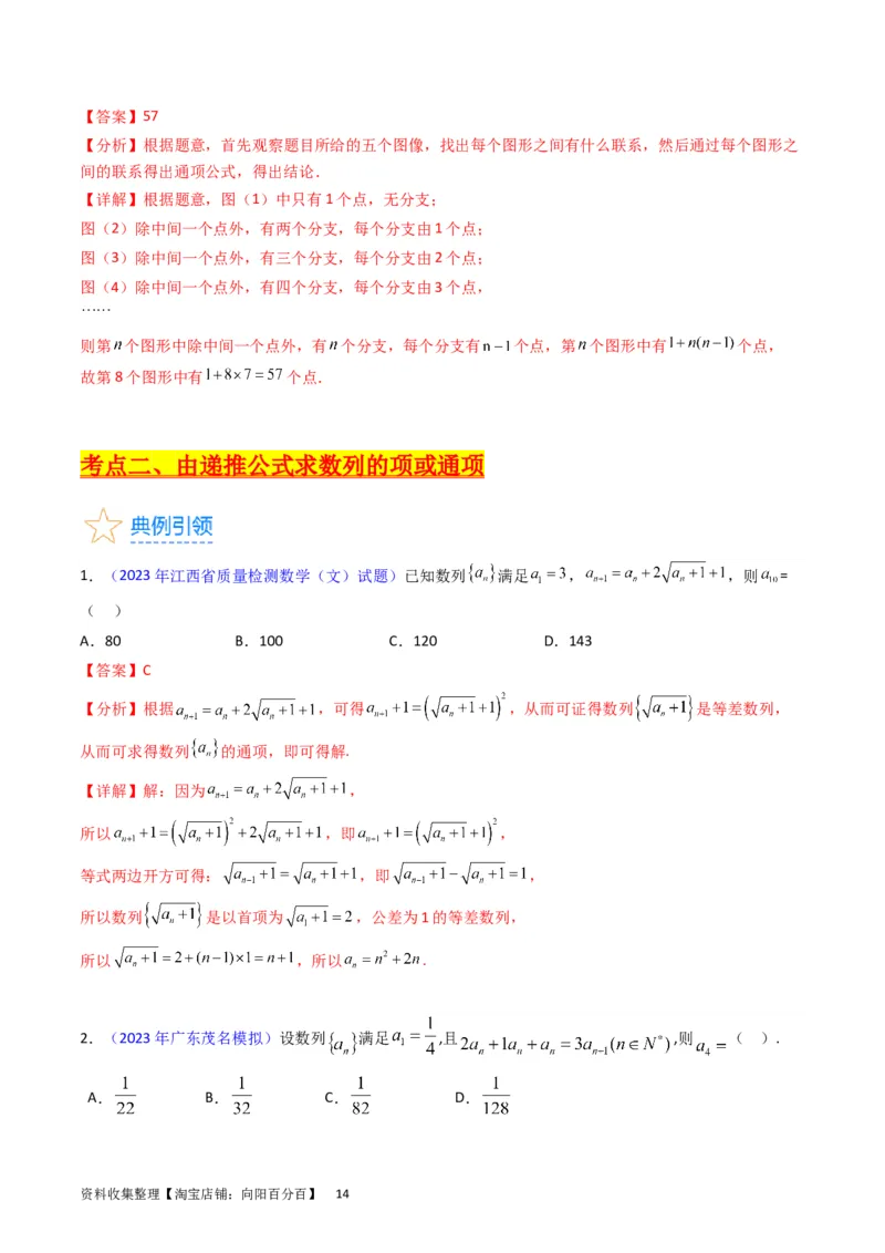 专题16数列的基本概念、等差与等比数列（教师版）_02高考数学_通用版（老高考）复习资料_2024年复习资料_完备战2024年高考数学一轮复习考点帮（全国通用）_核心考点讲练
