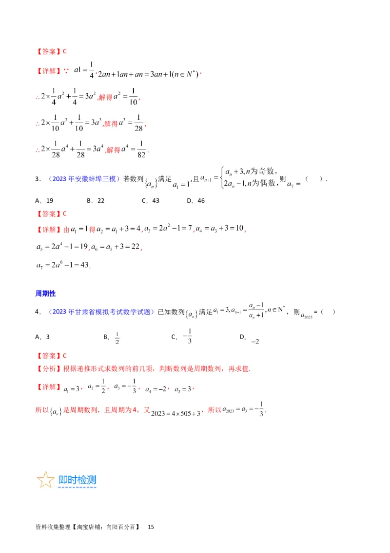 专题16数列的基本概念、等差与等比数列（教师版）_02高考数学_通用版（老高考）复习资料_2024年复习资料_完备战2024年高考数学一轮复习考点帮（全国通用）_核心考点讲练