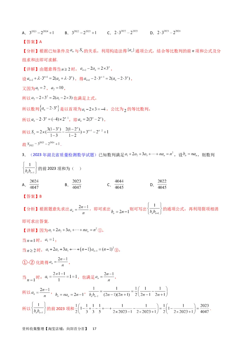 专题16数列的基本概念、等差与等比数列（教师版）_02高考数学_通用版（老高考）复习资料_2024年复习资料_完备战2024年高考数学一轮复习考点帮（全国通用）_核心考点讲练