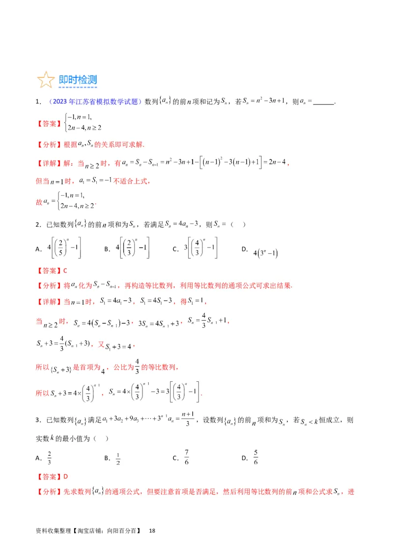 专题16数列的基本概念、等差与等比数列（教师版）_02高考数学_通用版（老高考）复习资料_2024年复习资料_完备战2024年高考数学一轮复习考点帮（全国通用）_核心考点讲练