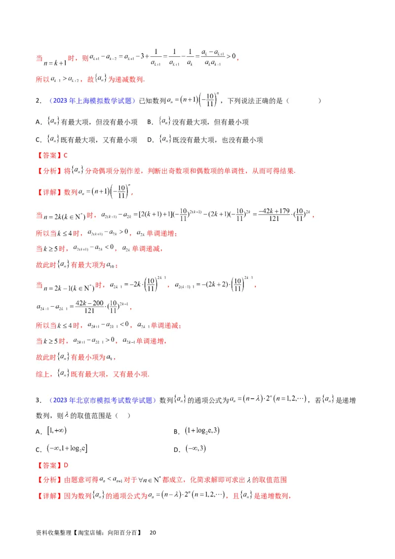 专题16数列的基本概念、等差与等比数列（教师版）_02高考数学_通用版（老高考）复习资料_2024年复习资料_完备战2024年高考数学一轮复习考点帮（全国通用）_核心考点讲练