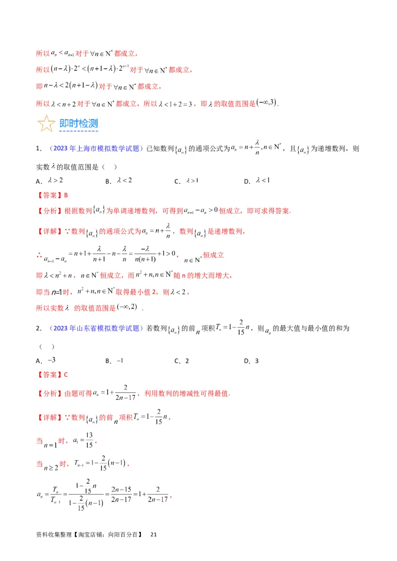 专题16数列的基本概念、等差与等比数列（教师版）_02高考数学_通用版（老高考）复习资料_2024年复习资料_完备战2024年高考数学一轮复习考点帮（全国通用）_核心考点讲练