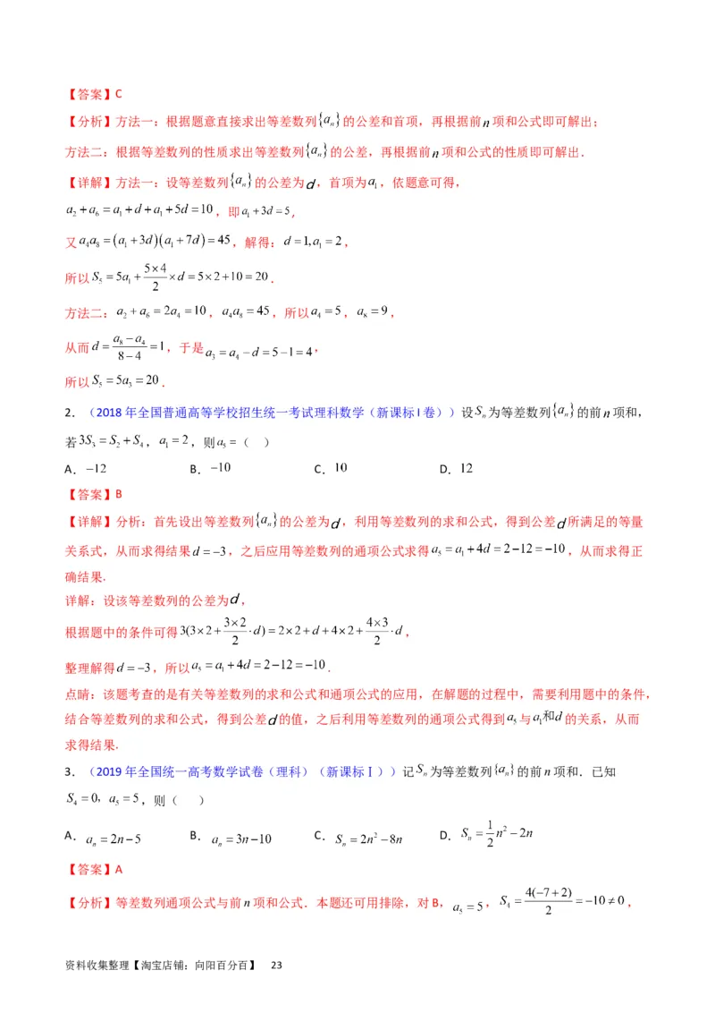 专题16数列的基本概念、等差与等比数列（教师版）_02高考数学_通用版（老高考）复习资料_2024年复习资料_完备战2024年高考数学一轮复习考点帮（全国通用）_核心考点讲练
