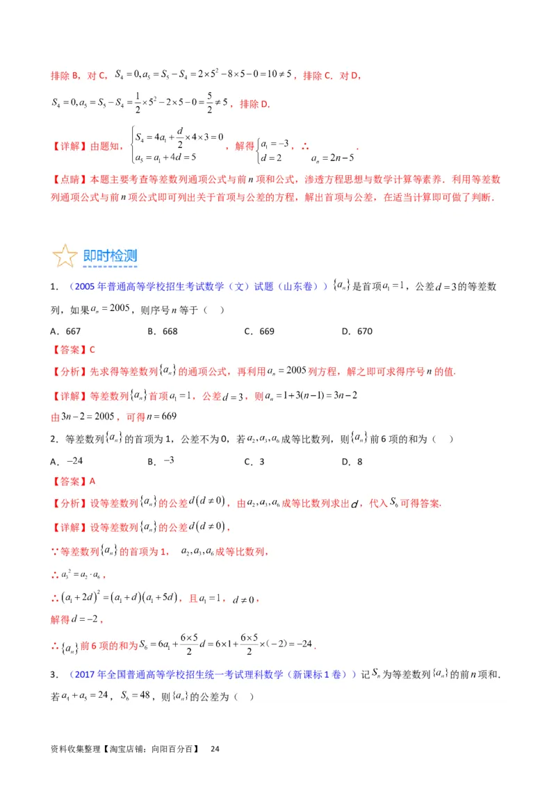 专题16数列的基本概念、等差与等比数列（教师版）_02高考数学_通用版（老高考）复习资料_2024年复习资料_完备战2024年高考数学一轮复习考点帮（全国通用）_核心考点讲练