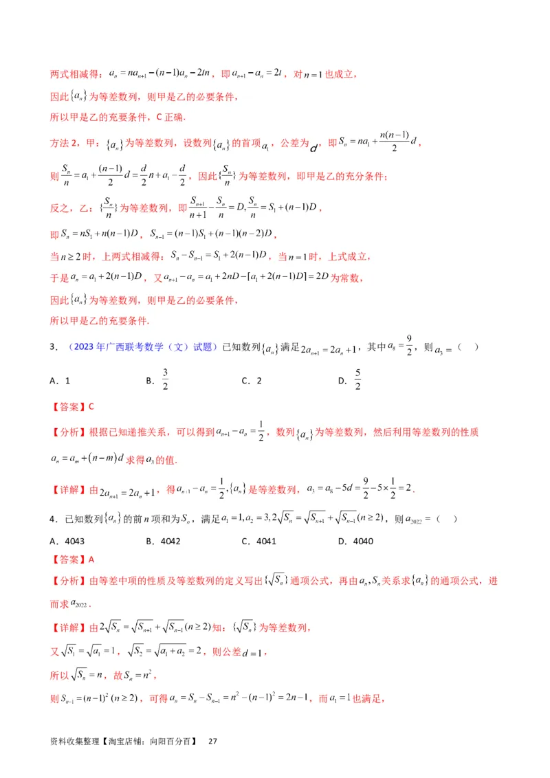 专题16数列的基本概念、等差与等比数列（教师版）_02高考数学_通用版（老高考）复习资料_2024年复习资料_完备战2024年高考数学一轮复习考点帮（全国通用）_核心考点讲练
