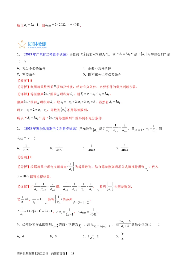 专题16数列的基本概念、等差与等比数列（教师版）_02高考数学_通用版（老高考）复习资料_2024年复习资料_完备战2024年高考数学一轮复习考点帮（全国通用）_核心考点讲练