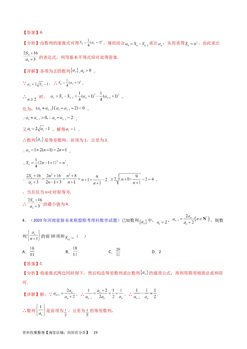 专题16数列的基本概念、等差与等比数列（教师版）_02高考数学_通用版（老高考）复习资料_2024年复习资料_完备战2024年高考数学一轮复习考点帮（全国通用）_核心考点讲练