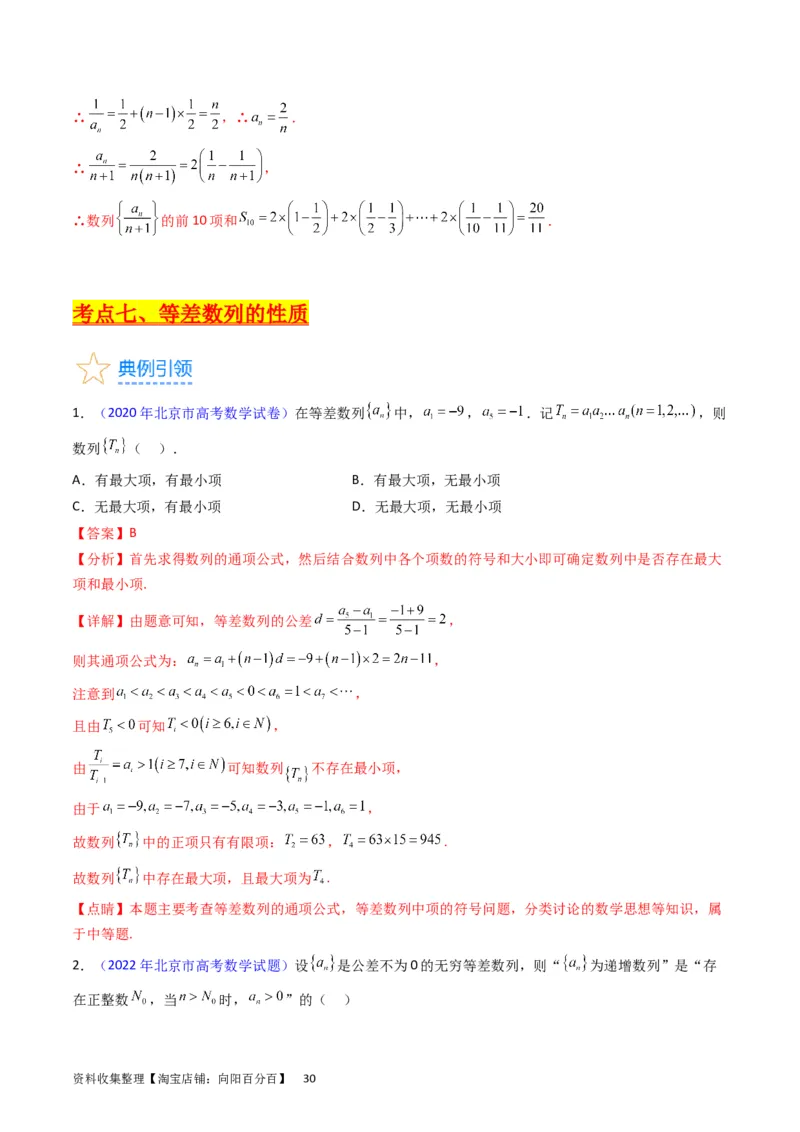 专题16数列的基本概念、等差与等比数列（教师版）_02高考数学_通用版（老高考）复习资料_2024年复习资料_完备战2024年高考数学一轮复习考点帮（全国通用）_核心考点讲练