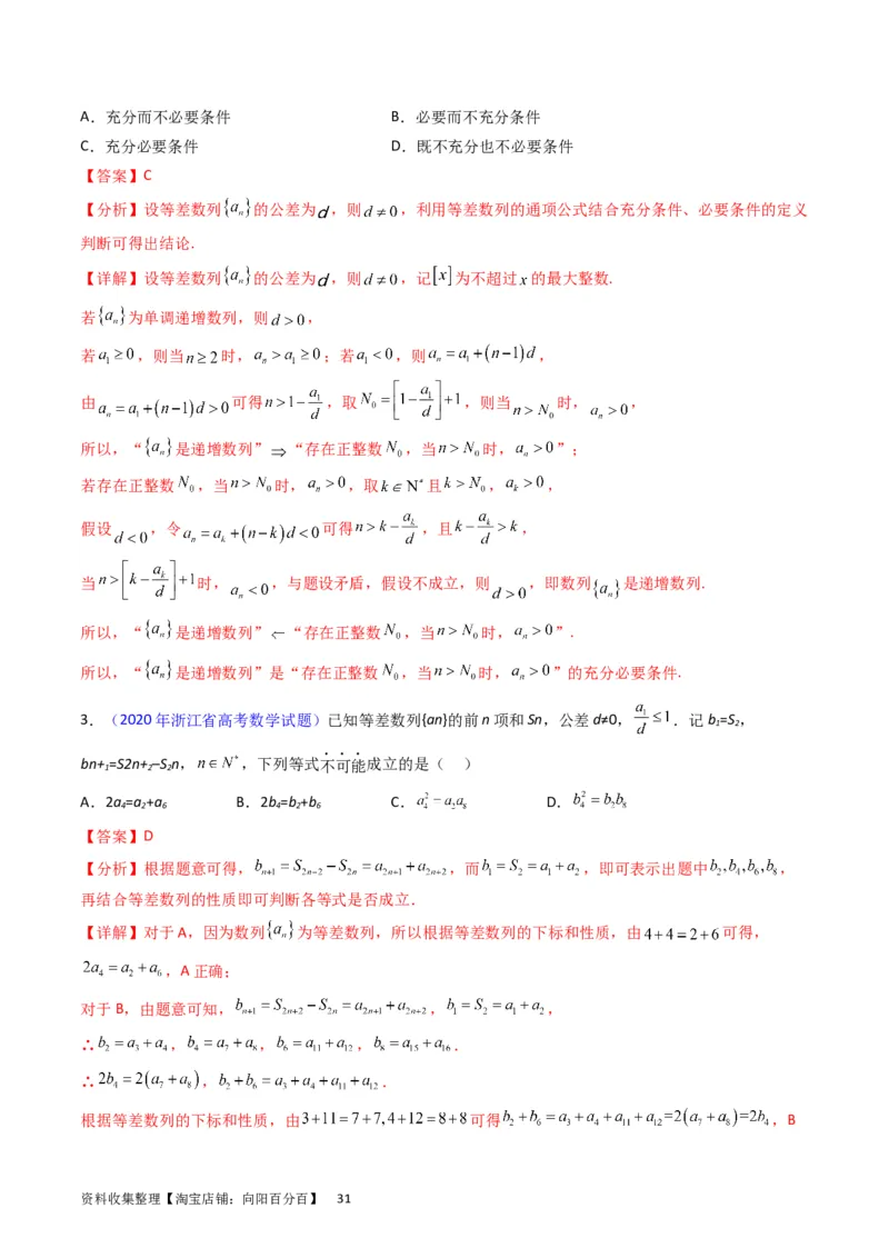 专题16数列的基本概念、等差与等比数列（教师版）_02高考数学_通用版（老高考）复习资料_2024年复习资料_完备战2024年高考数学一轮复习考点帮（全国通用）_核心考点讲练