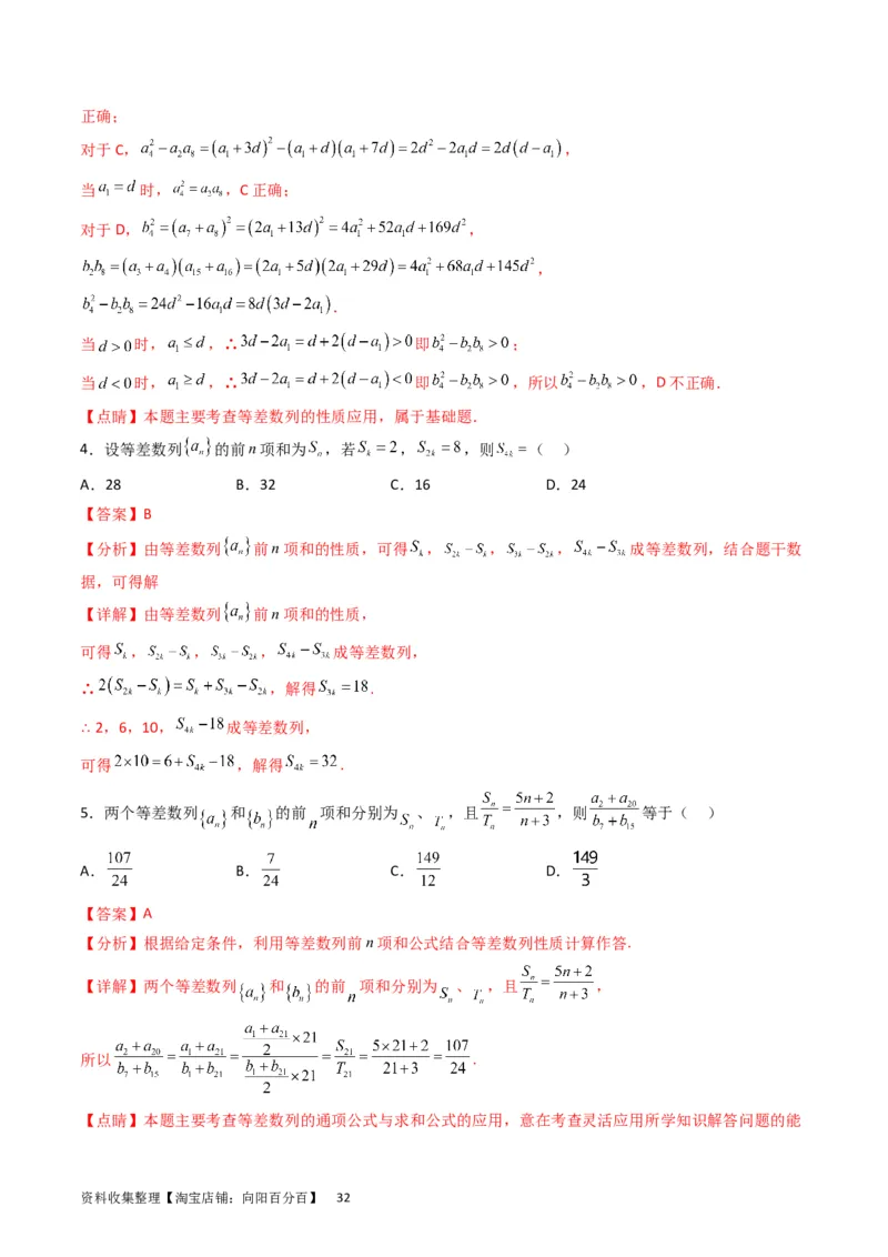 专题16数列的基本概念、等差与等比数列（教师版）_02高考数学_通用版（老高考）复习资料_2024年复习资料_完备战2024年高考数学一轮复习考点帮（全国通用）_核心考点讲练