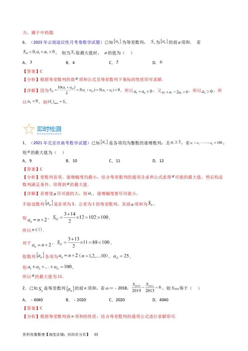 专题16数列的基本概念、等差与等比数列（教师版）_02高考数学_通用版（老高考）复习资料_2024年复习资料_完备战2024年高考数学一轮复习考点帮（全国通用）_核心考点讲练