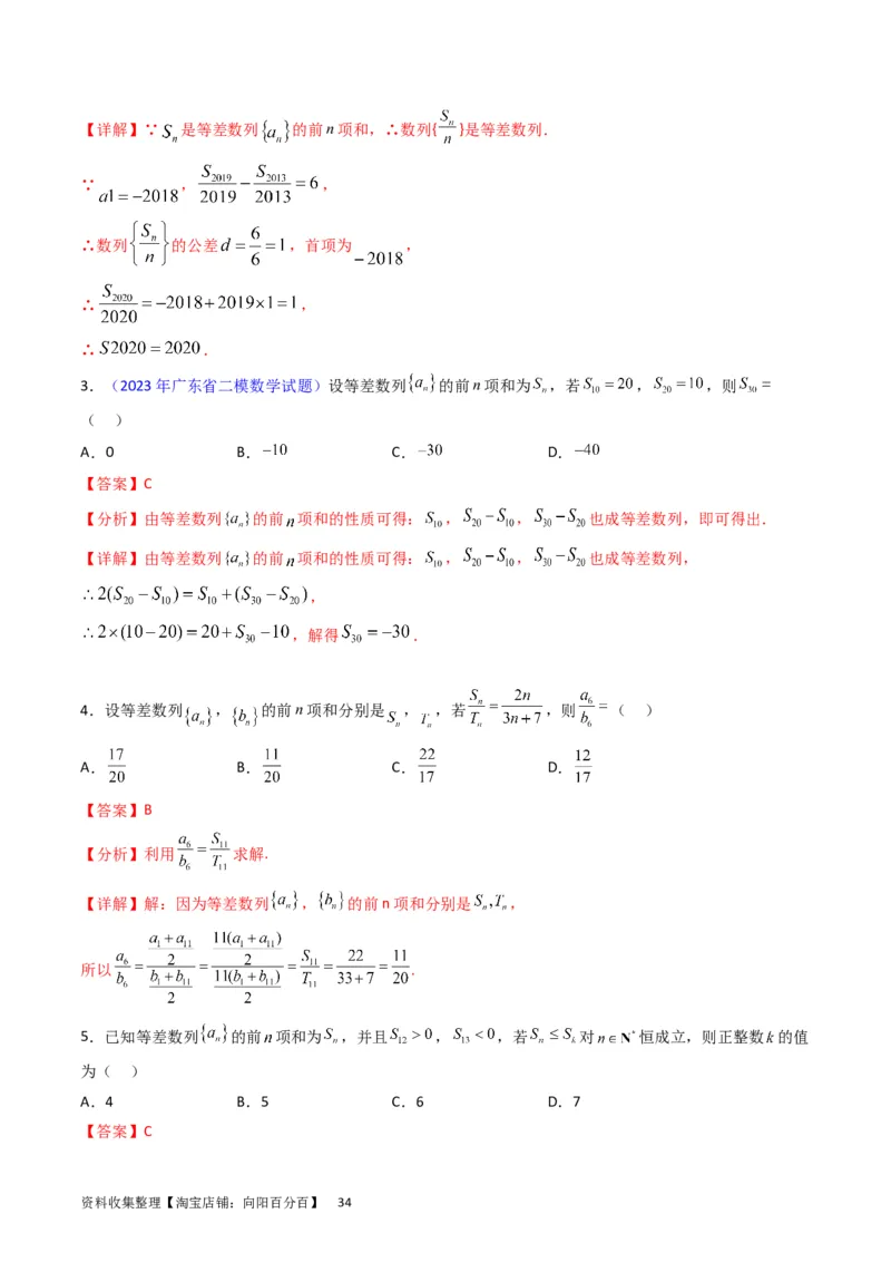 专题16数列的基本概念、等差与等比数列（教师版）_02高考数学_通用版（老高考）复习资料_2024年复习资料_完备战2024年高考数学一轮复习考点帮（全国通用）_核心考点讲练
