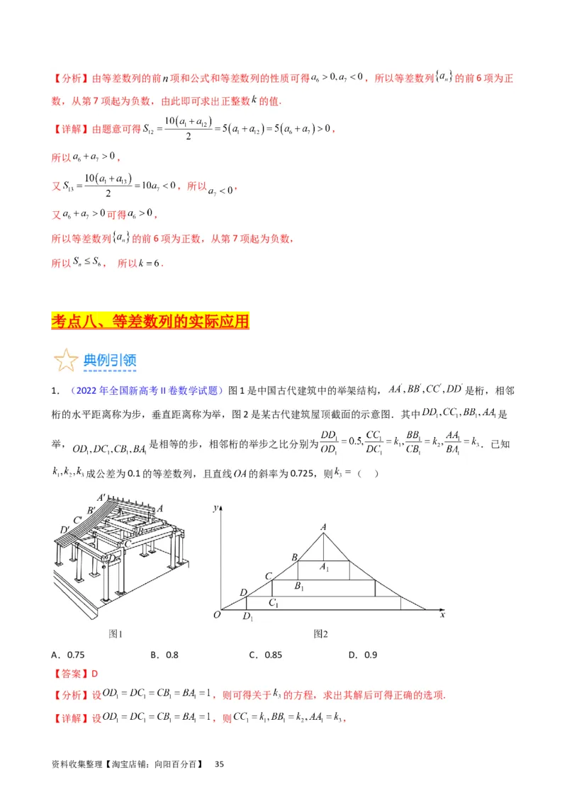 专题16数列的基本概念、等差与等比数列（教师版）_02高考数学_通用版（老高考）复习资料_2024年复习资料_完备战2024年高考数学一轮复习考点帮（全国通用）_核心考点讲练