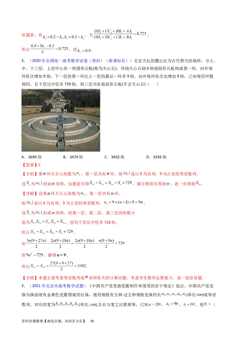 专题16数列的基本概念、等差与等比数列（教师版）_02高考数学_通用版（老高考）复习资料_2024年复习资料_完备战2024年高考数学一轮复习考点帮（全国通用）_核心考点讲练
