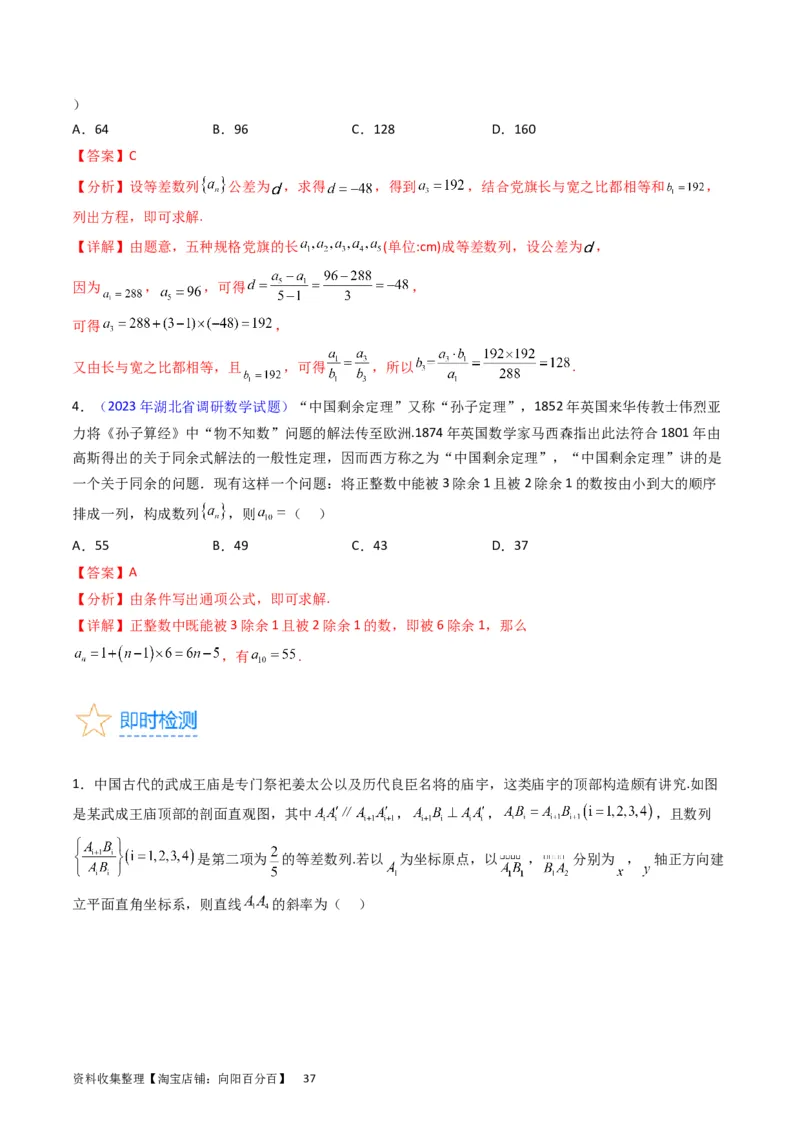 专题16数列的基本概念、等差与等比数列（教师版）_02高考数学_通用版（老高考）复习资料_2024年复习资料_完备战2024年高考数学一轮复习考点帮（全国通用）_核心考点讲练