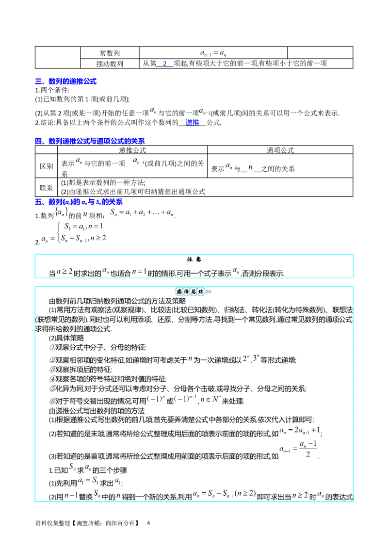 专题16数列的基本概念、等差与等比数列（教师版）_02高考数学_通用版（老高考）复习资料_2024年复习资料_完备战2024年高考数学一轮复习考点帮（全国通用）_核心考点讲练