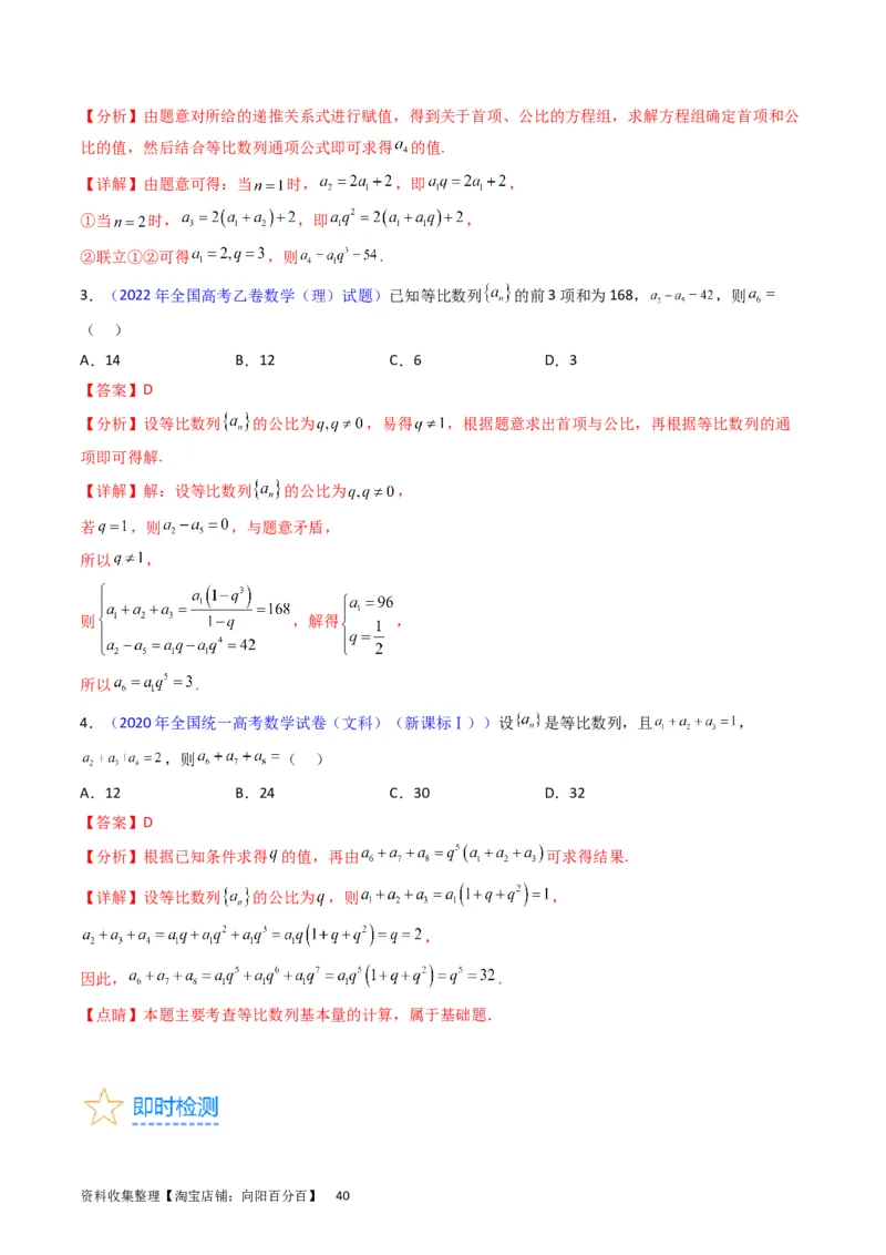 专题16数列的基本概念、等差与等比数列（教师版）_02高考数学_通用版（老高考）复习资料_2024年复习资料_完备战2024年高考数学一轮复习考点帮（全国通用）_核心考点讲练