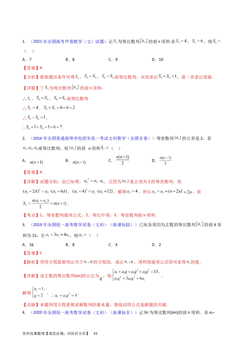 专题16数列的基本概念、等差与等比数列（教师版）_02高考数学_通用版（老高考）复习资料_2024年复习资料_完备战2024年高考数学一轮复习考点帮（全国通用）_核心考点讲练