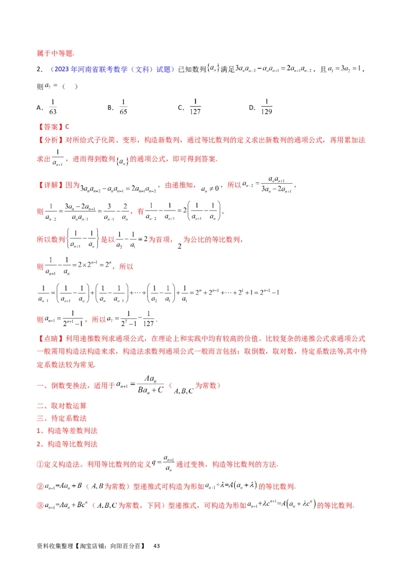 专题16数列的基本概念、等差与等比数列（教师版）_02高考数学_通用版（老高考）复习资料_2024年复习资料_完备战2024年高考数学一轮复习考点帮（全国通用）_核心考点讲练
