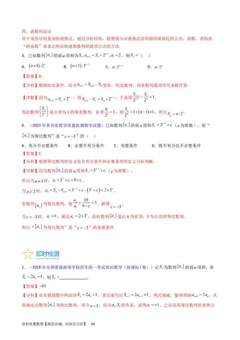 专题16数列的基本概念、等差与等比数列（教师版）_02高考数学_通用版（老高考）复习资料_2024年复习资料_完备战2024年高考数学一轮复习考点帮（全国通用）_核心考点讲练