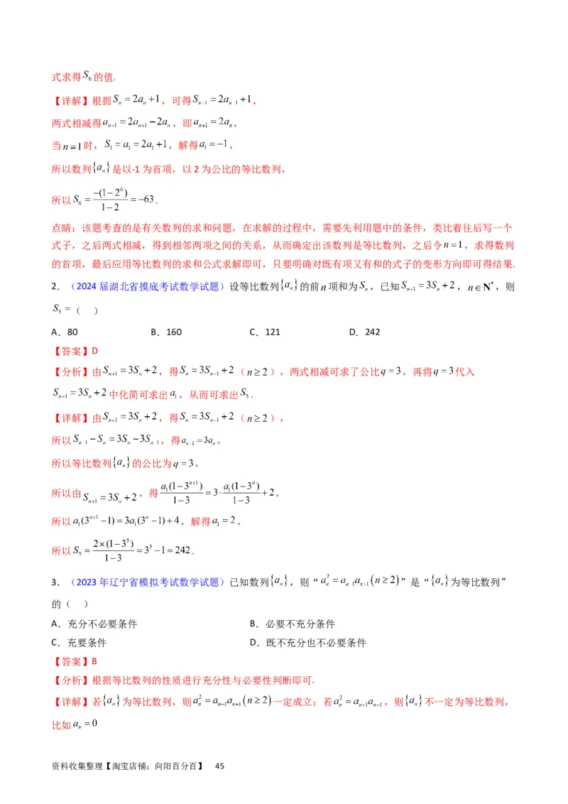 专题16数列的基本概念、等差与等比数列（教师版）_02高考数学_通用版（老高考）复习资料_2024年复习资料_完备战2024年高考数学一轮复习考点帮（全国通用）_核心考点讲练